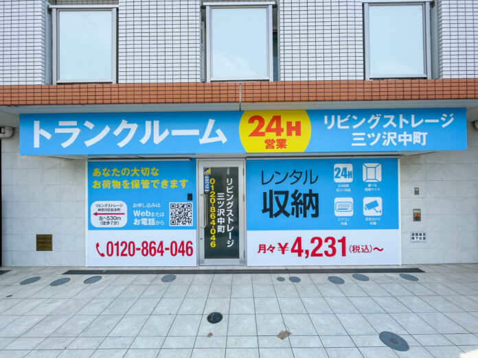 リビングセンター、トランクルーム「リビングストレージ三ツ沢中町」で新規オープン「賃料3か月無料」キャンペーン開催のメイン画像