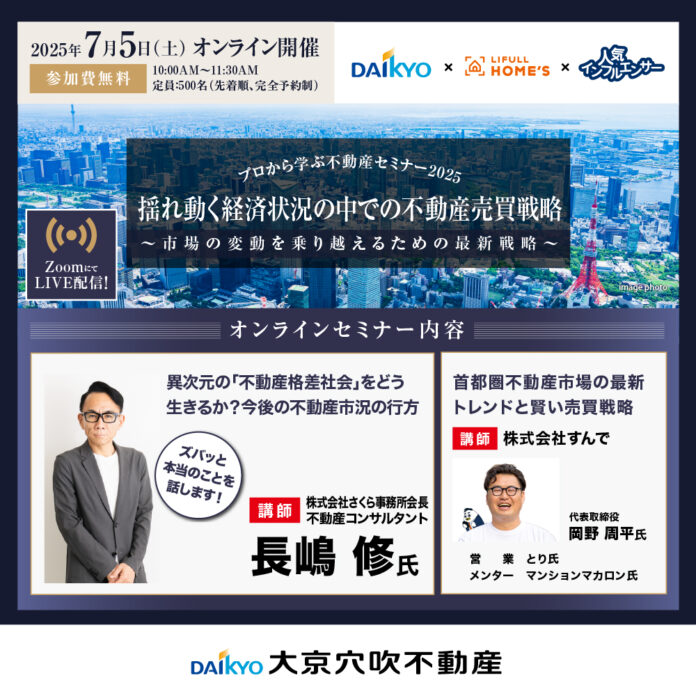 【7/5(土)10時】揺れ動く経済状況の中での不動産売買戦略～市場の変動を乗り越えるための最新戦略～（無料オンラインセミナー）のメイン画像