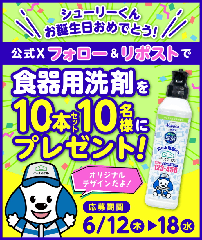 食器用洗剤（CHARMY Magica）10本セットプレゼント！Xでフォロー＆リポストキャンペーンを開催！応募画面ですぐに抽選結果が分かる♪のメイン画像