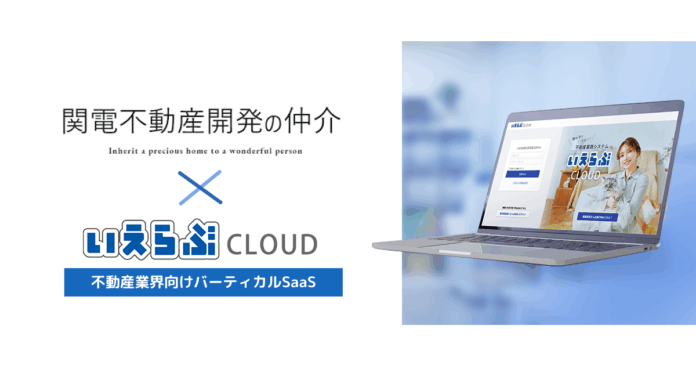 関電不動産開発が取り扱う「既存住宅の住み替えサイト」リニューアルを支援｜いえらぶCLOUDのメイン画像