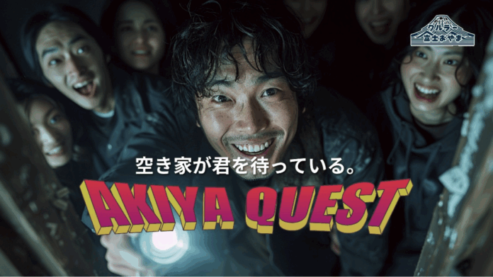 6月28日（土）静岡県小山町にて第三回おやま空き家探検ツアー開催決定！のメイン画像