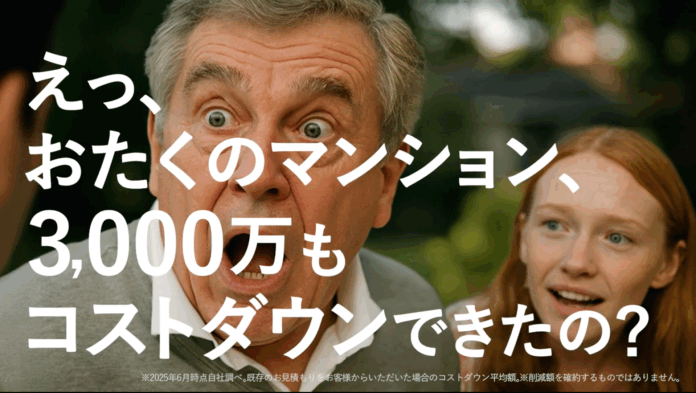 前回テレビCMで問合せが250％に！マンション大規模修繕の支援サービス「スマート修繕」、新テレビCMを福岡エリアで放送のメイン画像