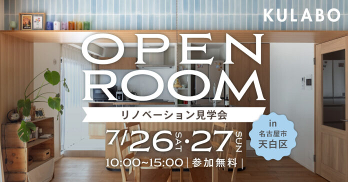 【初公開！】造作キッチン×大きな梁が主役！木と彩りの心地よい空間を体感｜名古屋市天白区マンションリノベ見学会のメイン画像