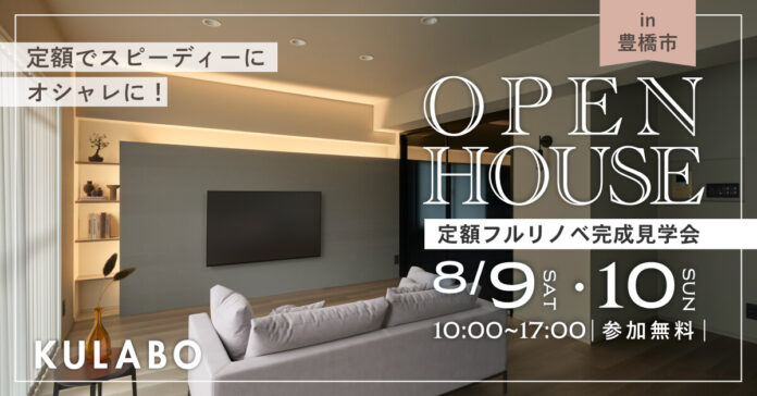 定額リノベで理想の暮らしを実現！ホテルライクなデザインと快適な回遊動線を体感｜豊橋市マンション見学会のメイン画像