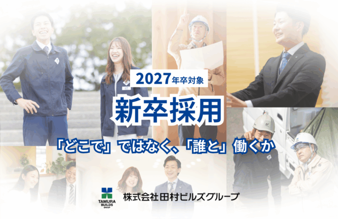 まずは1day仕事体験から！田村ビルズグループが27卒対象の早期選考を受付開始のメイン画像