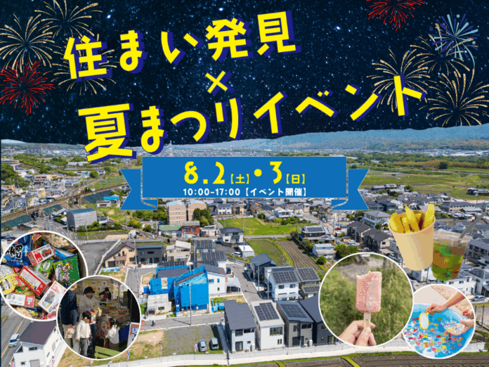 「ハートフルビレッジ木津プレミアム」で夏祭り開催！ご家族・ご友人と楽しむ2日間の特別イベントのメイン画像