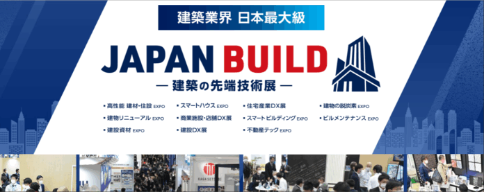 2025年8月27日（水）・28日（木）・29日（金）「JAPAN　BUILD」出展決定！のメイン画像