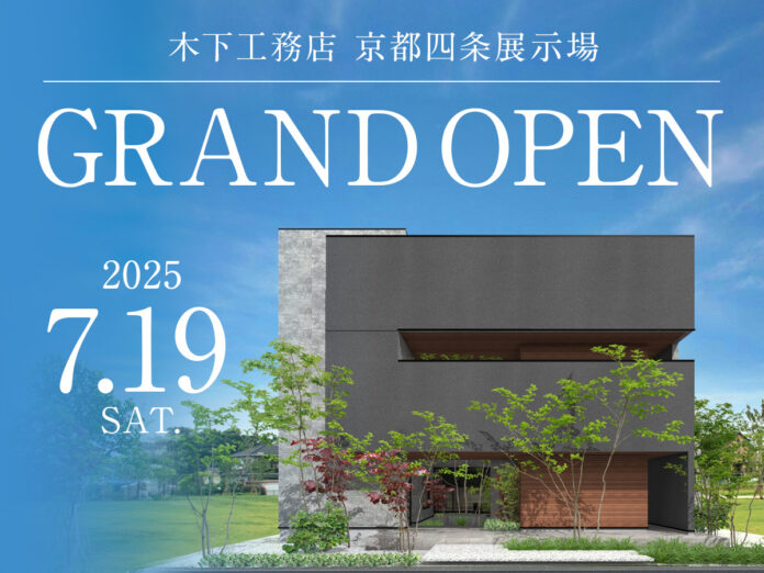 7月19日（土）京都四条展示場オープン！木造2×4工法/都市型3階建/住まいの中心に中庭を設けるコートハウス設計のメイン画像