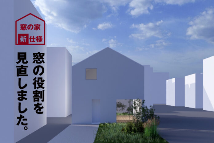 無印良品の家 「窓の家」 土間仕様の新モデルを販売開始のメイン画像