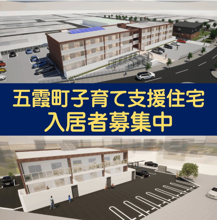 【茨城県五霞町】子育て支援住宅の入居者を募集しています！のメイン画像