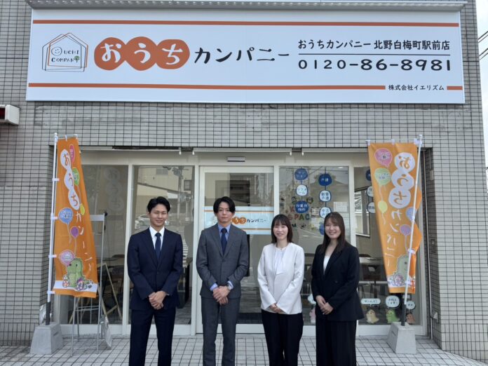 おうちカンパニー北野白梅町駅前店　株式会社イエリズム様、令和７年７月１２日新店舗オープン。おうちカンパニーフランチャイズ本部は、設立約１年7ヶ月で全国４４店舗（オープン予定含む）に拡大中。のメイン画像