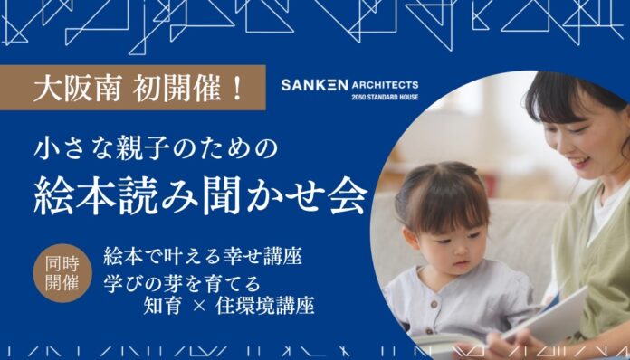 ──子育てに「知育」と「住まい」の視点を──大阪初開催！知育×住まいで育む“子育ての未来”「アプラたかいし」にて絵本の読み聞かせイベントを開催のメイン画像
