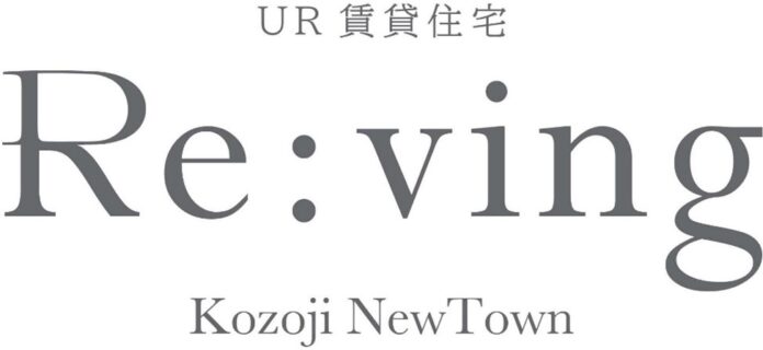 高蔵寺ニュータウンのＵＲ賃貸住宅で新たなライフスタイル提案プロジェクト「Re:ving」発足！のメイン画像