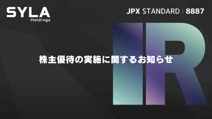 シーラホールディングス、株主優待の実施に関するお知らせのメイン画像
