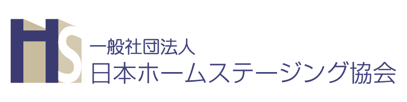 一般社団法人 日本ホームステージング協会 広報事務局