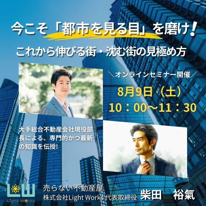 今こそ「都市を見る目」を磨け！~これから伸びる街・沈む街の見極め方～のメイン画像