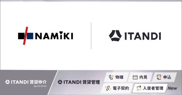東京を中心に16,000戸以上の賃貸物件を管理するナミキ、「ITANDI 賃貸管理」で入居者管理を開始のメイン画像