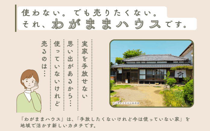 【埼玉県草加市】 全国初の新事業「わがままハウスプロジェクト」始動！！のメイン画像