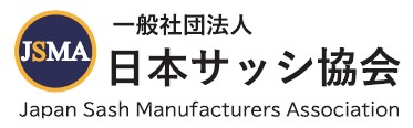 一般社団法人 日本サッシ協会