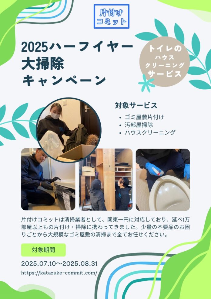 【半年の汚れを落とす】ハーフイヤー大掃除キャンペーンを実施します！のメイン画像