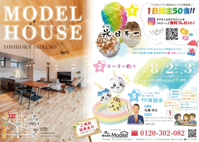 「夏のモデルハウスフェスタ！ ～ヨーヨー釣りとかき氷で涼しさ満喫～」吉岡町大久保モデルハウスにて開催！！のメイン画像
