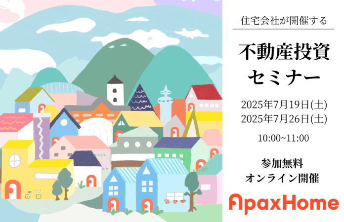 【無料オンラインセミナー】融資の限界が来た年収2,000万円超のあなたに吉報！｜次の一棟へ進む“突破ルート”をお伝えしますのメイン画像