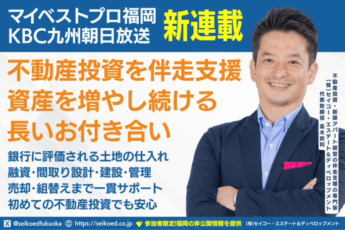 福岡の不動産投資・新築アパート投資の伴走支援の専門家がマイベストプロ福岡に新登場｜自己資金200万円で15棟達成の戦略とは？幻冬舎GO連載・セミナー・動画で学ぶリアルな資産形成のメイン画像