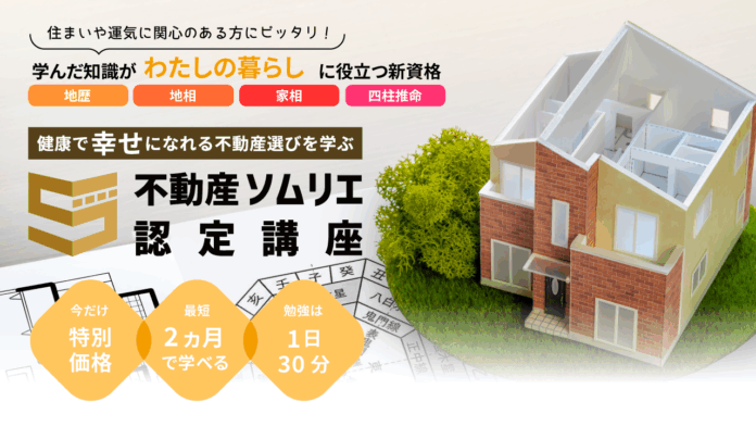 成功を得られる不動産選びには理由があった！　　　　　　　　　　　　　　　　　　　　　　　　　健康で幸せになれる不動産選びを学ぶのメイン画像