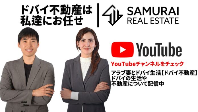アラブ妻とドバイ生活｜YouTube夫婦が来日開催！ドバイ往復航空券や豪華特典の不動産セミナーのメイン画像