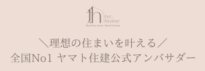 マイホーム選びの新常識「アンバサダー制度」が急拡大！実体験に基づく住宅購入支援サービスがSNS時代の主流に。のメイン画像
