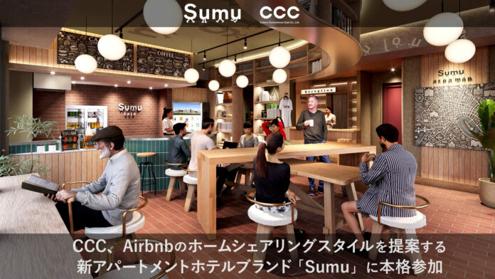 CCC、Airbnbのホームシェアリングスタイルを提案する新アパートメントホテルブランド「Sumu」に本格参加のメイン画像