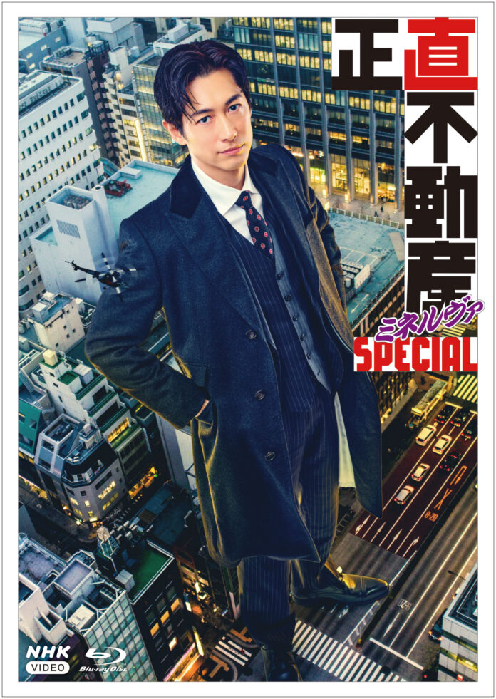 「正直不動産」シリーズ最新作！「正直不動産ミネルヴァSPECIAL」ブルーレイ・DVDが発売！のメイン画像