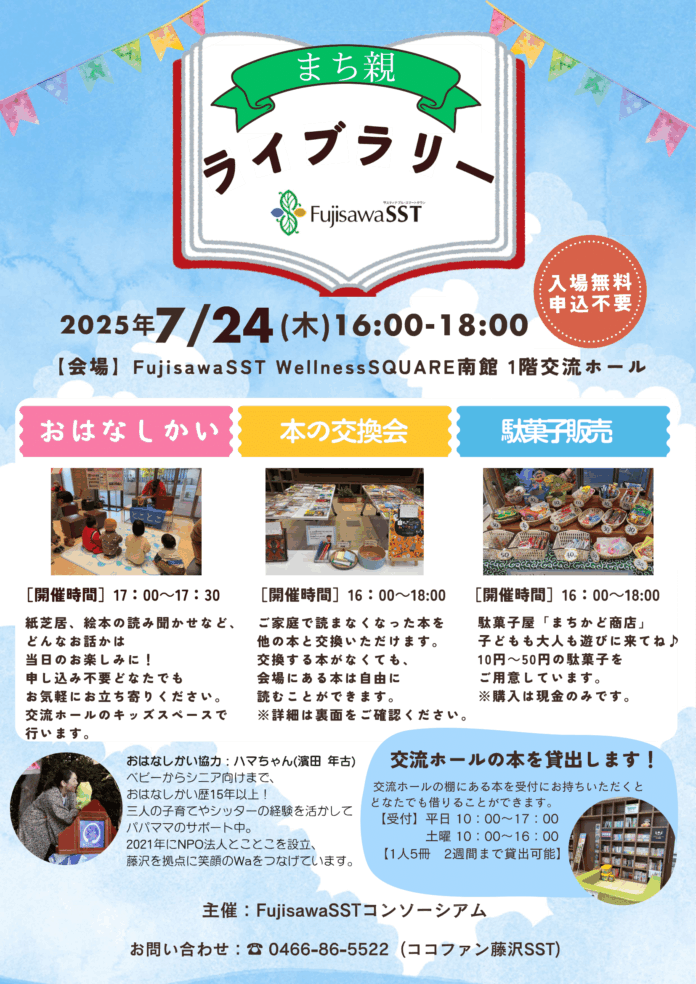【藤沢市】7/24（木） 家庭で読まなくなった本の交換会「まち親ライブラリー」開催のメイン画像