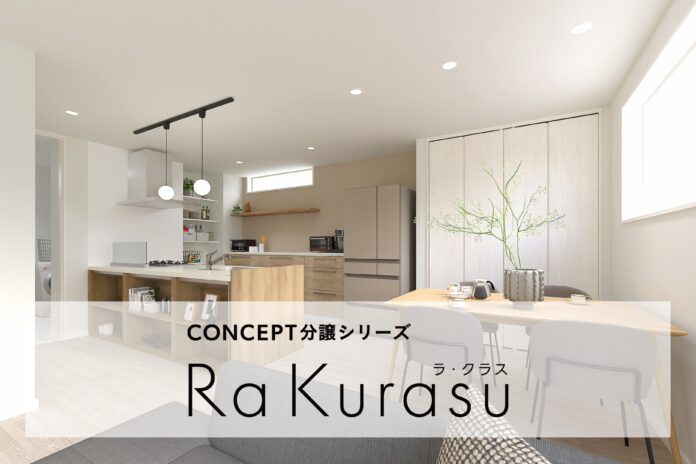 暮らし方を設計したコンセプト分譲住宅シリーズ〈第3弾〉現役ママのリアルな目線を活かした快適設計の分譲住宅を一斉公開！のメイン画像