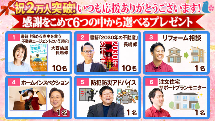 【登録者数2万人突破！】さくら事務所 公式YouTubeチャンネル　　　 住まいの知識も診断体験も—選べるプレゼントキャンペーンのメイン画像
