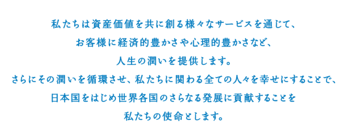 大和財託　企業理念およびステートメントの刷新に関するお知らせのメイン画像