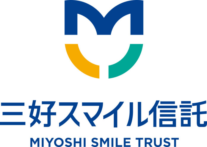 三好スマイル信託株式会社、お客様からのニーズに応え「死後事務委任における金銭信託」の取り扱いを開始のメイン画像