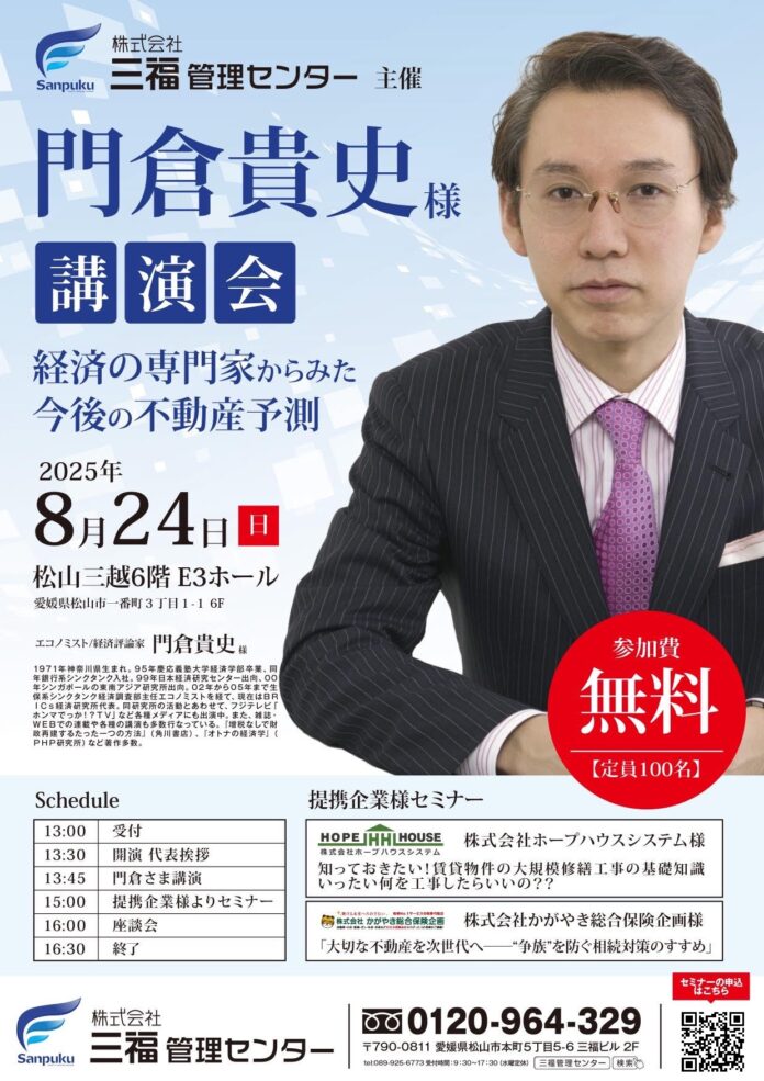 【無料講演会】経済のプロが語る！「これからの不動産市場はどうなる？最新予測と賢い資産運用の秘訣」のメイン画像