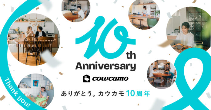 「カウカモ」、サービス開始10周年を記念して、年間を通じた特別プロジェクト「cowcamo 10th Anniversary Year」を始動のメイン画像