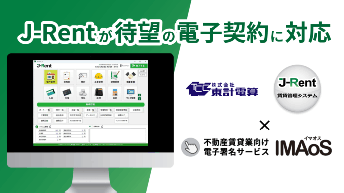 gooddaysホールディングスと東計電算が入居者向け電子契約サービスの提供を開始のメイン画像