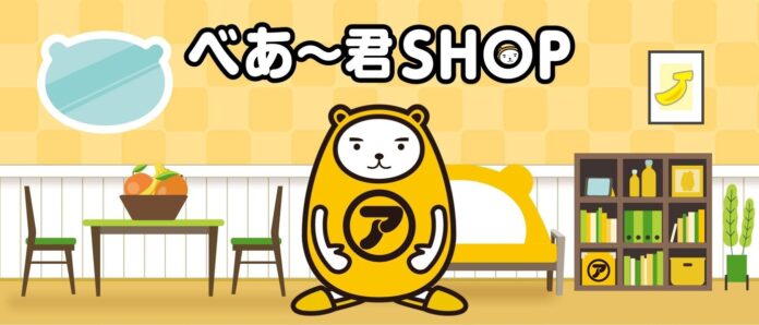 アパマンショップ公式キャラクター「べあ～君」の新グッズが登場！のメイン画像