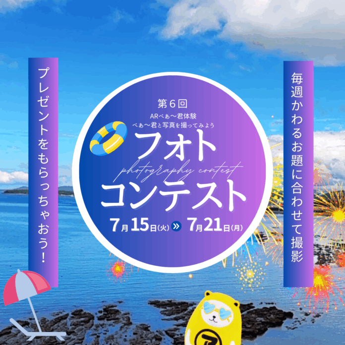 【アパマンショップ】公式キャラクター「べあ～君」と夏の思い出　第６回「べあ～君ARフォトコンテスト　海・プール・水辺とべあ～君のメイン画像