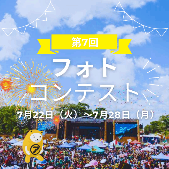 【アパマンショップ】公式キャラクター「べあ～君」と夏の思い出　第７回「べあ～君ARフォトコンテスト　夏だ！夏だ！夏べあのメイン画像