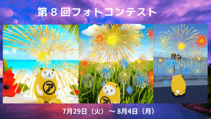 【アパマンショップ】第８回「べあ～君ARフォトコンテスト　べあ～君と見つける！夏の映えスポットのメイン画像