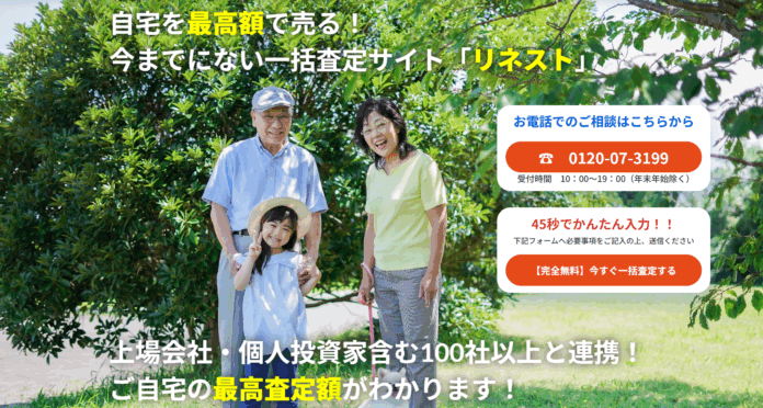 中立の立場から不動産売却の“選択肢”を広げる新しい一括査定サービス「リネスト」2025年7月より提供開始のメイン画像