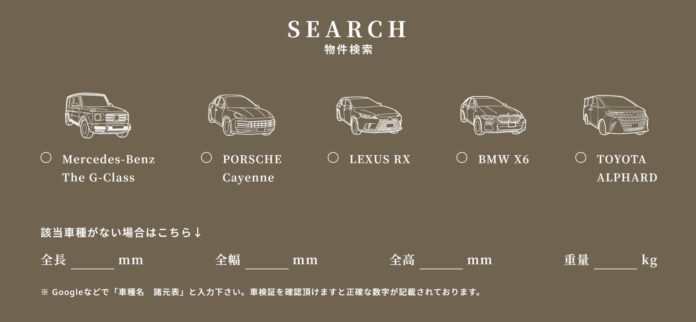 車種からマンションを探す、新しいサービスのメイン画像