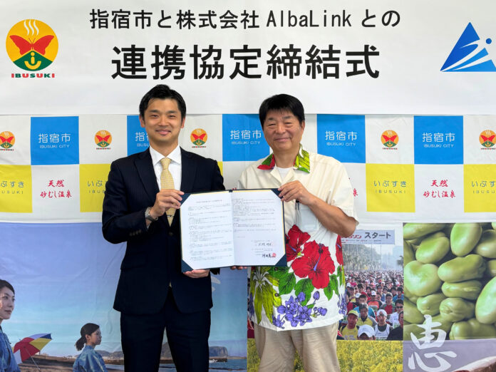 株式会社AlbaLink、鹿児島県指宿市と「空き家の流通促進に関する包括連携協定」を締結のメイン画像
