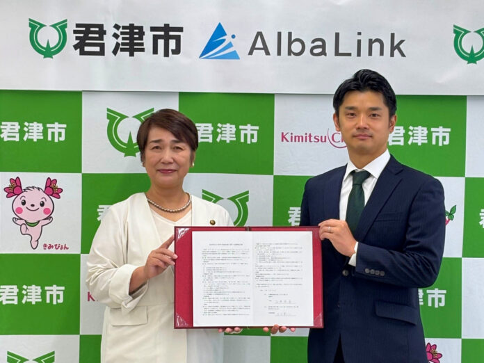 株式会社AlbaLink、千葉県君津市と「低利用空き家等の流通促進に関する連携協定」を締結のメイン画像