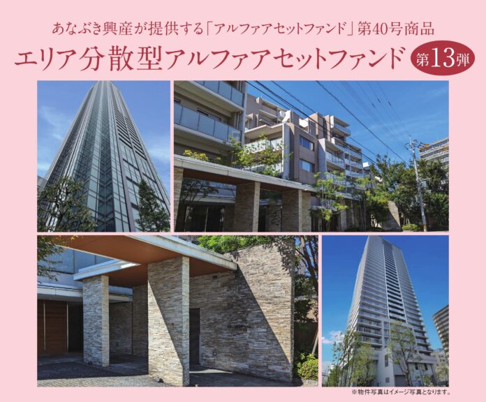 【東証S上場】あなぶき興産[Jointo α]新規ファンドが、7月15日(火)より募集開始のメイン画像