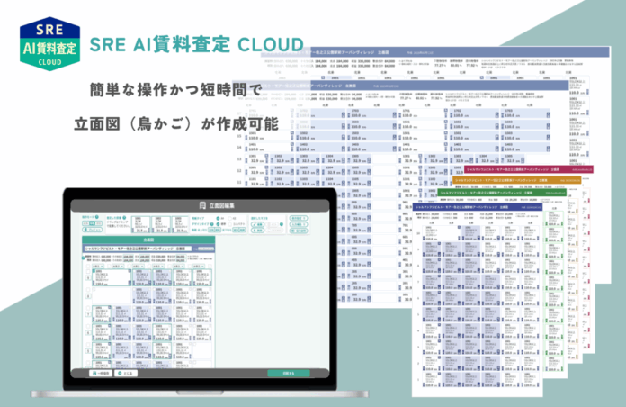 「SRE AI賃料査定 CLOUD」新機能リリースのメイン画像